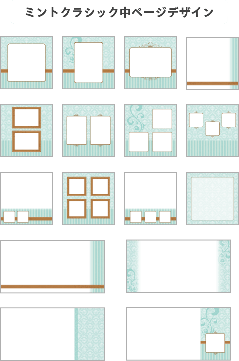 ミントクラシック中面デザイン
