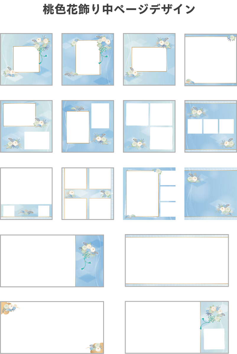 空色花飾り中面デザイン
