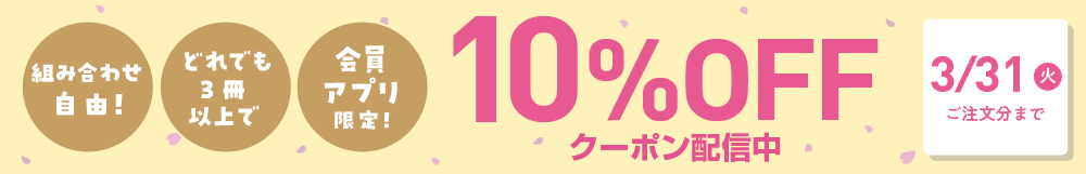 フォトブック3冊10％オフ
