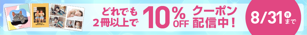 2冊注文で10%off