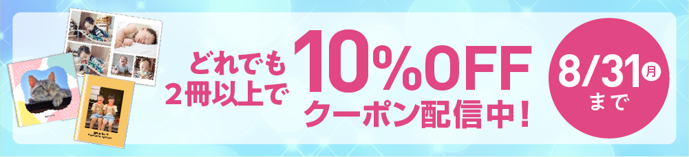 2冊注文で10%off