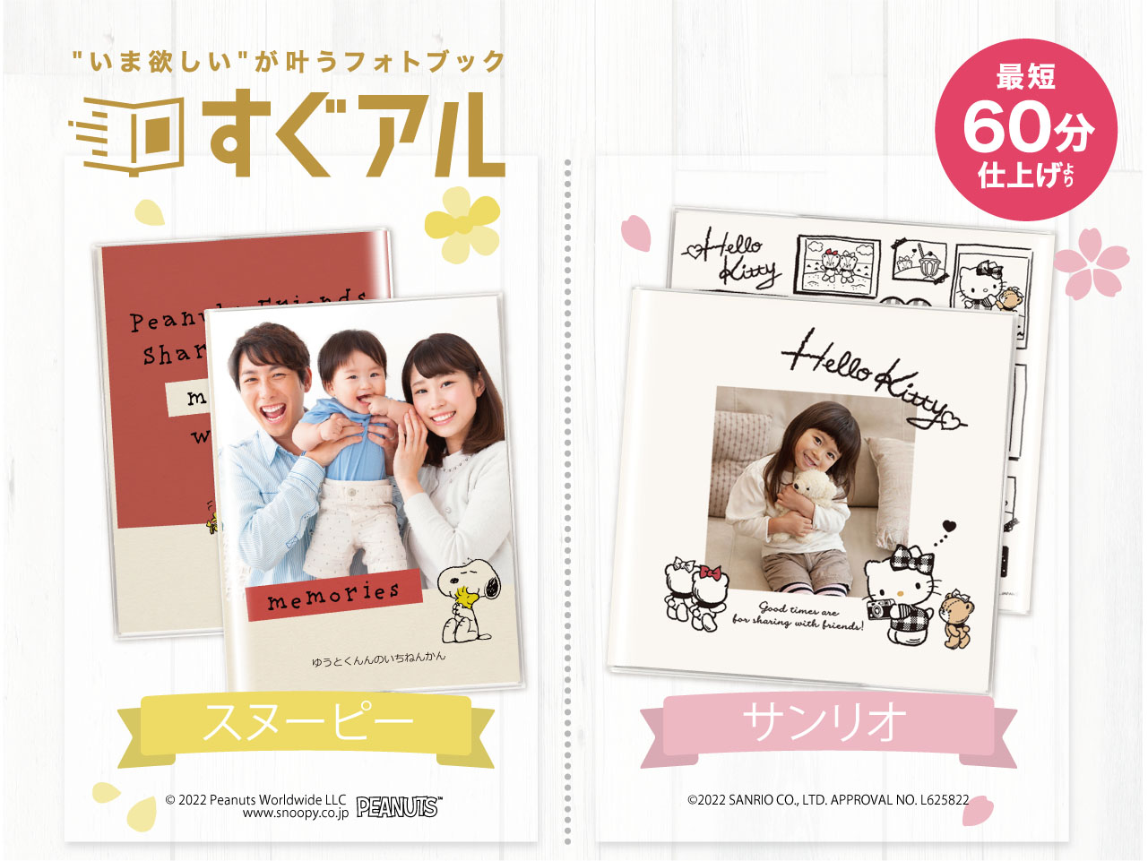 サンリオ・スヌーピーから新デザイン登場！