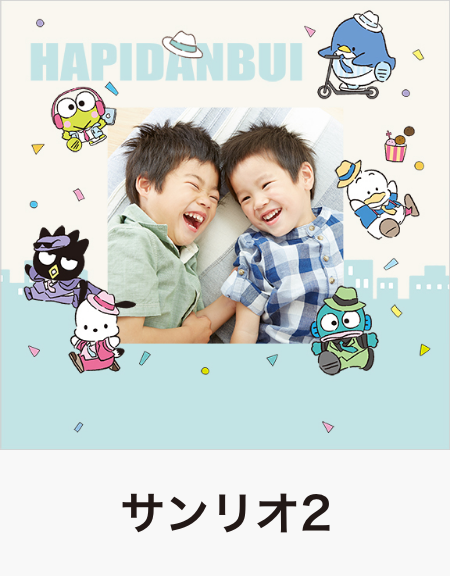 サンリオ2